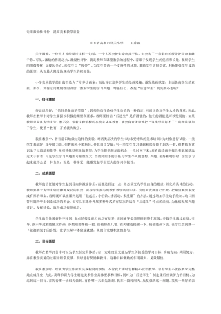 运用激励性评价提高美术教学质量