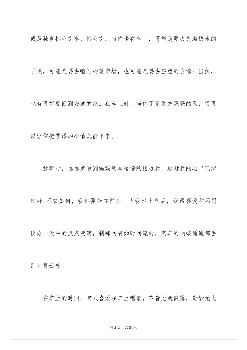 2024初二时光作文_349_第2页