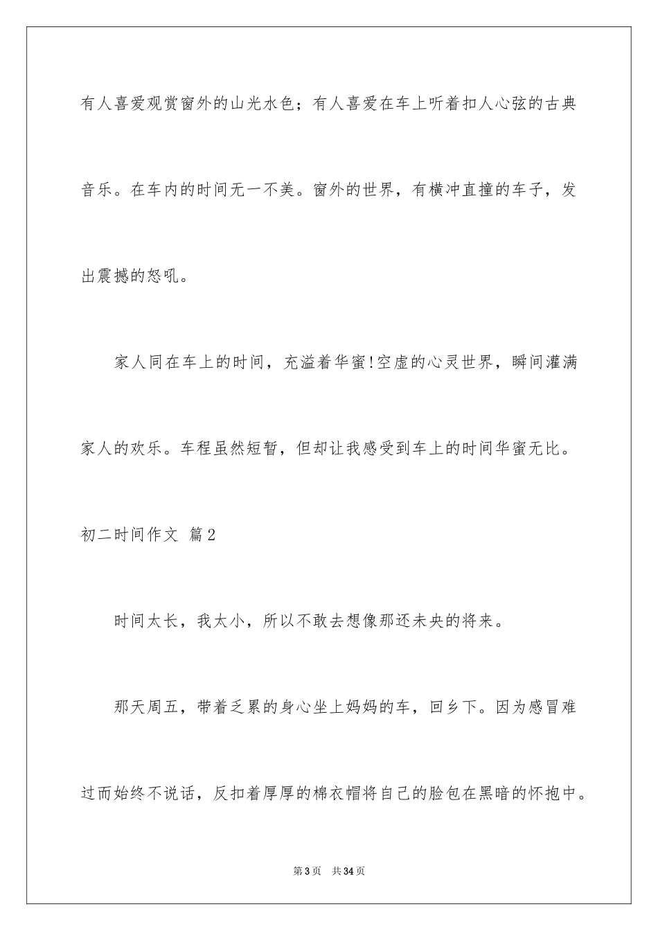 2024初二时光作文_349_第3页
