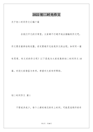 2024初二时光作文_349