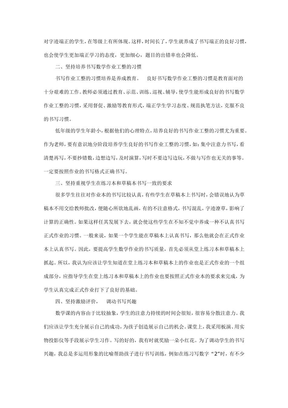 小学低段数学良好书写习惯培养之点滴_第2页