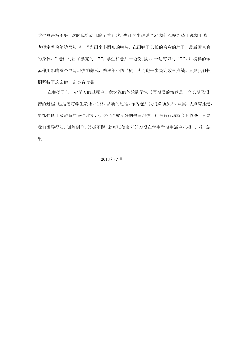 小学低段数学良好书写习惯培养之点滴_第3页