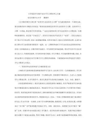 小学低段数学良好书写习惯培养之点滴