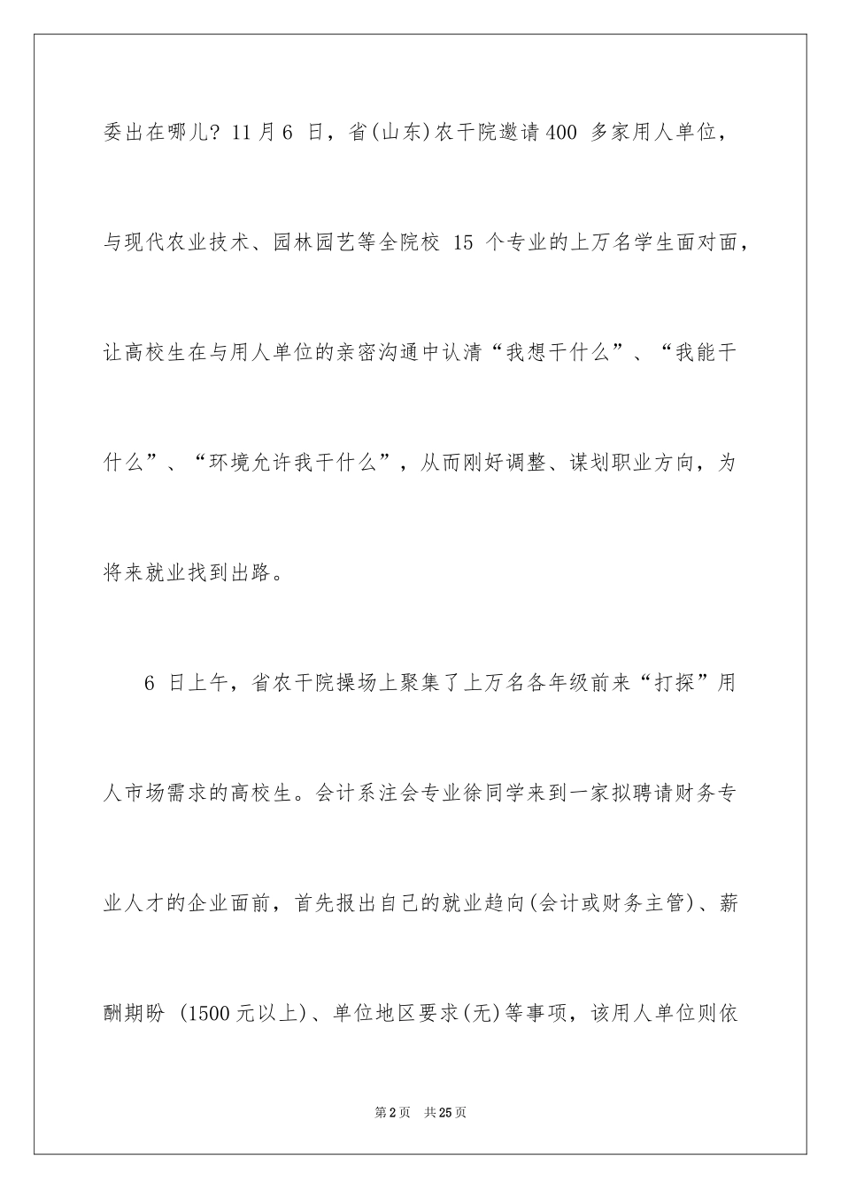 2024大学生职业规划_475_第2页