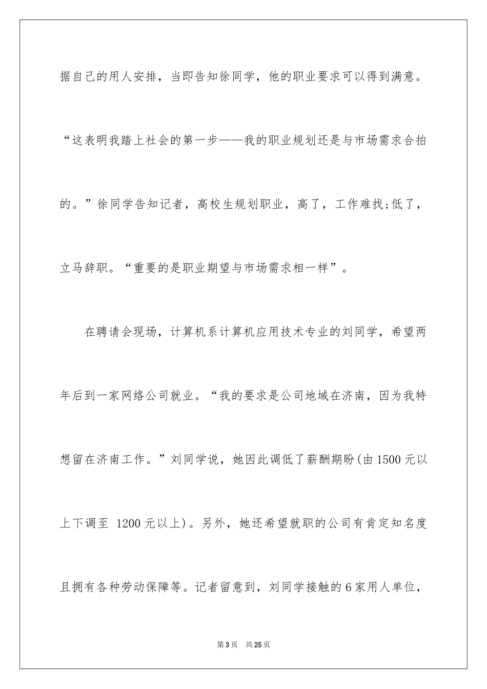 2024大学生职业规划_475_第3页