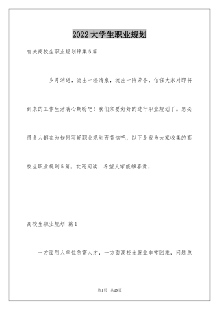 2024大学生职业规划_475