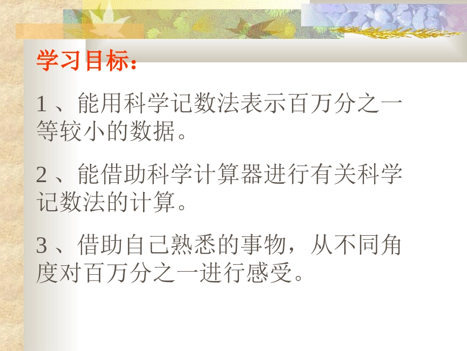 认识百万分之一_1123_第2页