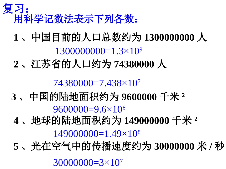 认识百万分之一_1123_第3页