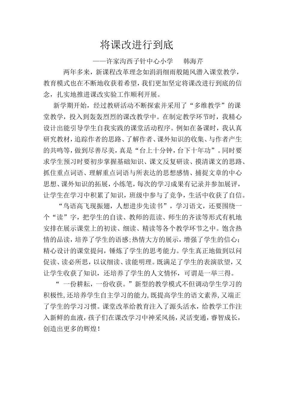 课改进行到底_第1页