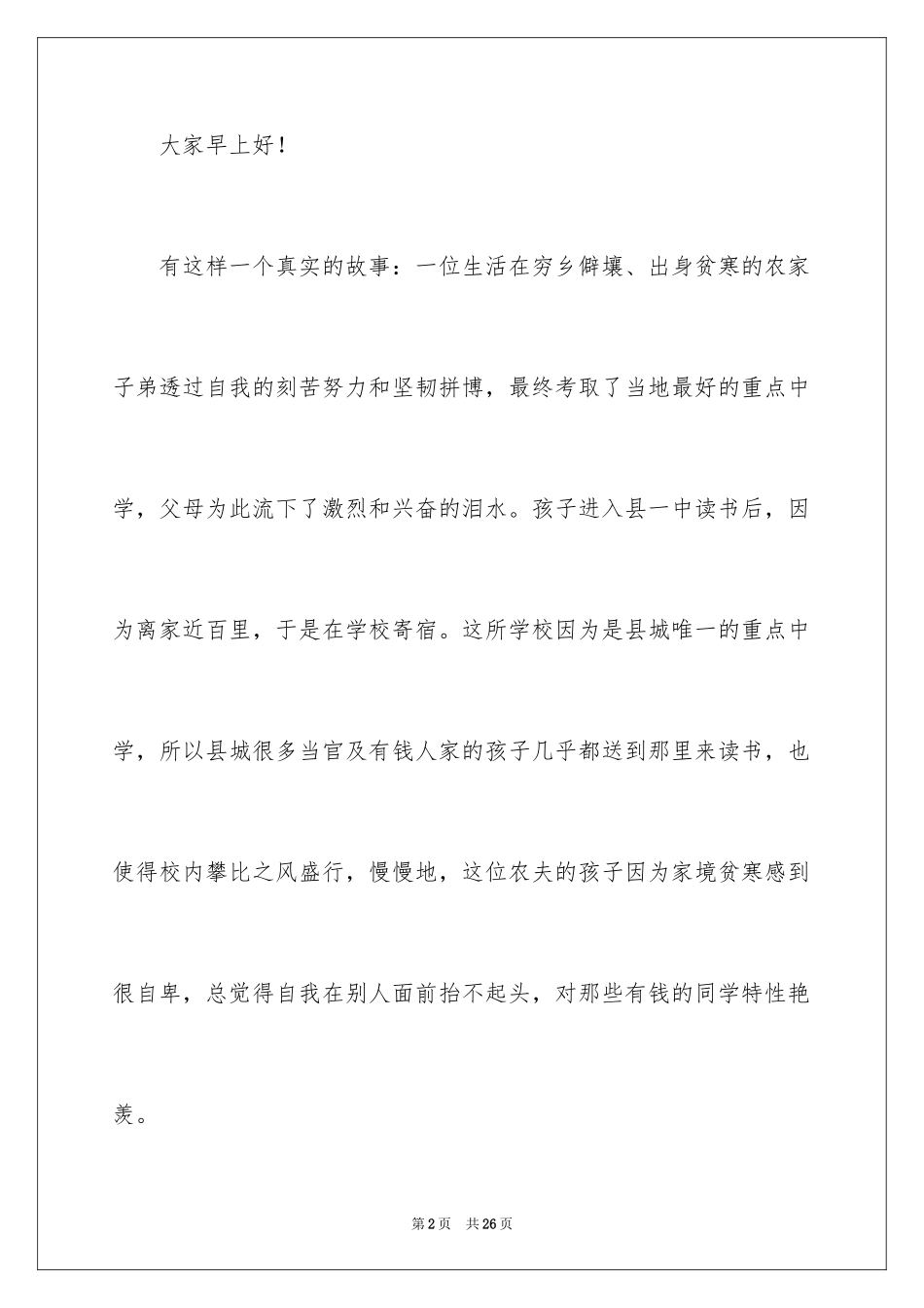 2024孝道三分钟演讲稿_2_第2页