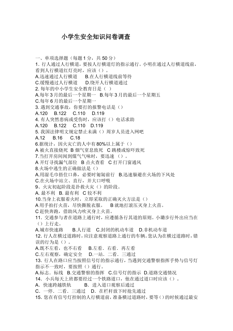 小学生安全知识问卷调查_第1页