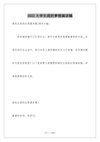 2024大学生我的梦想演讲稿_10