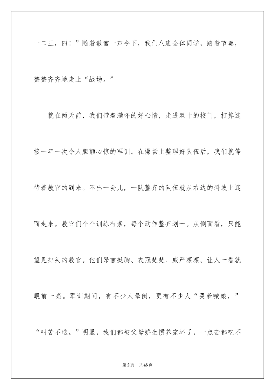 2024初一新生军训心得体会_47_第2页