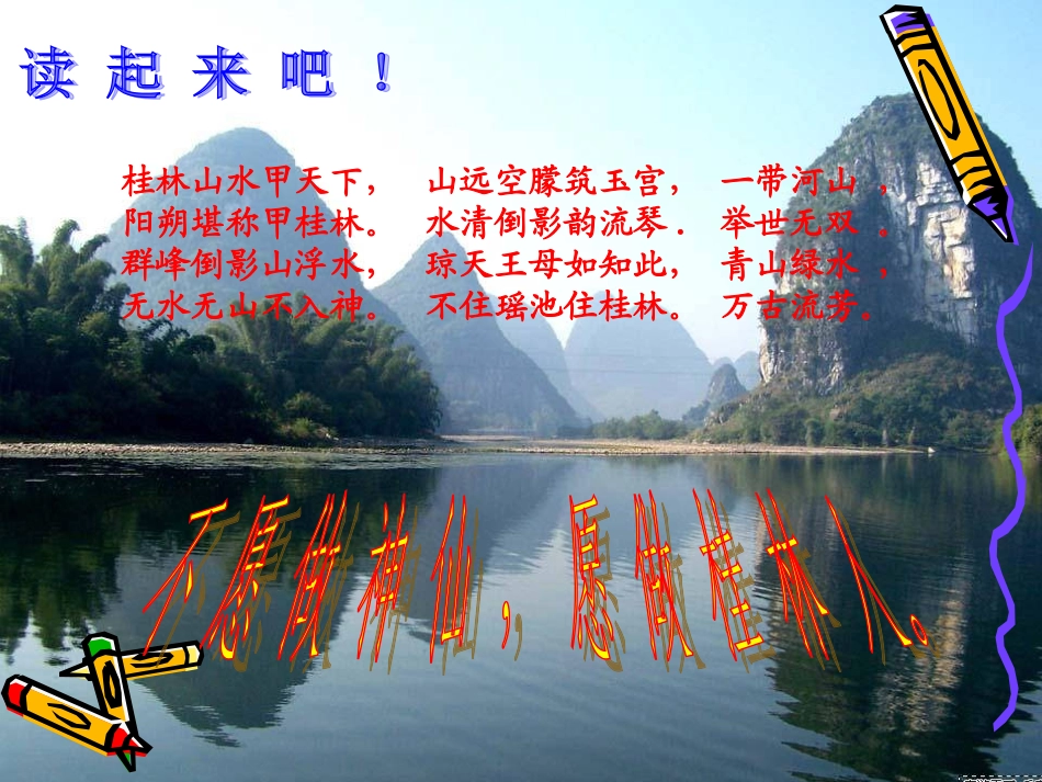 桂林山水 (2)_第3页