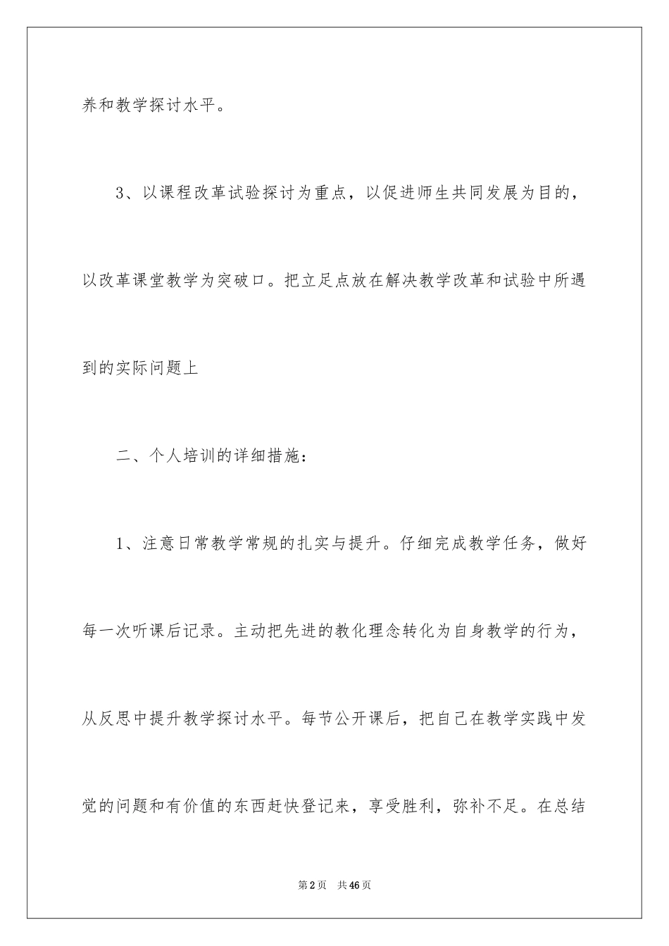 2024培训计划_294_第2页