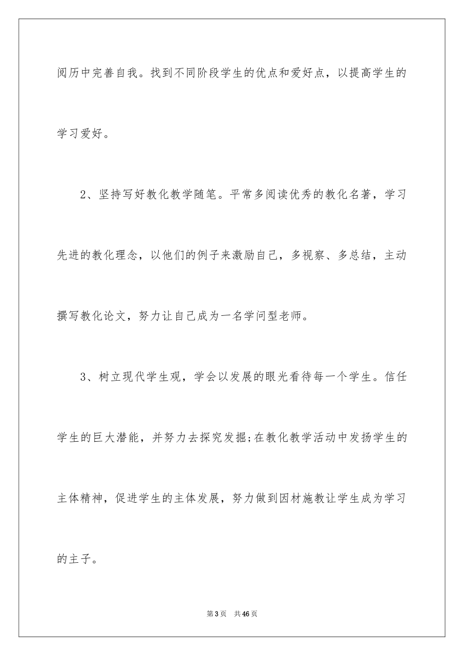 2024培训计划_294_第3页