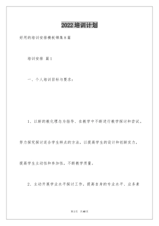 2024培训计划_294