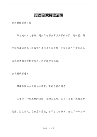 2024合欢树读后感