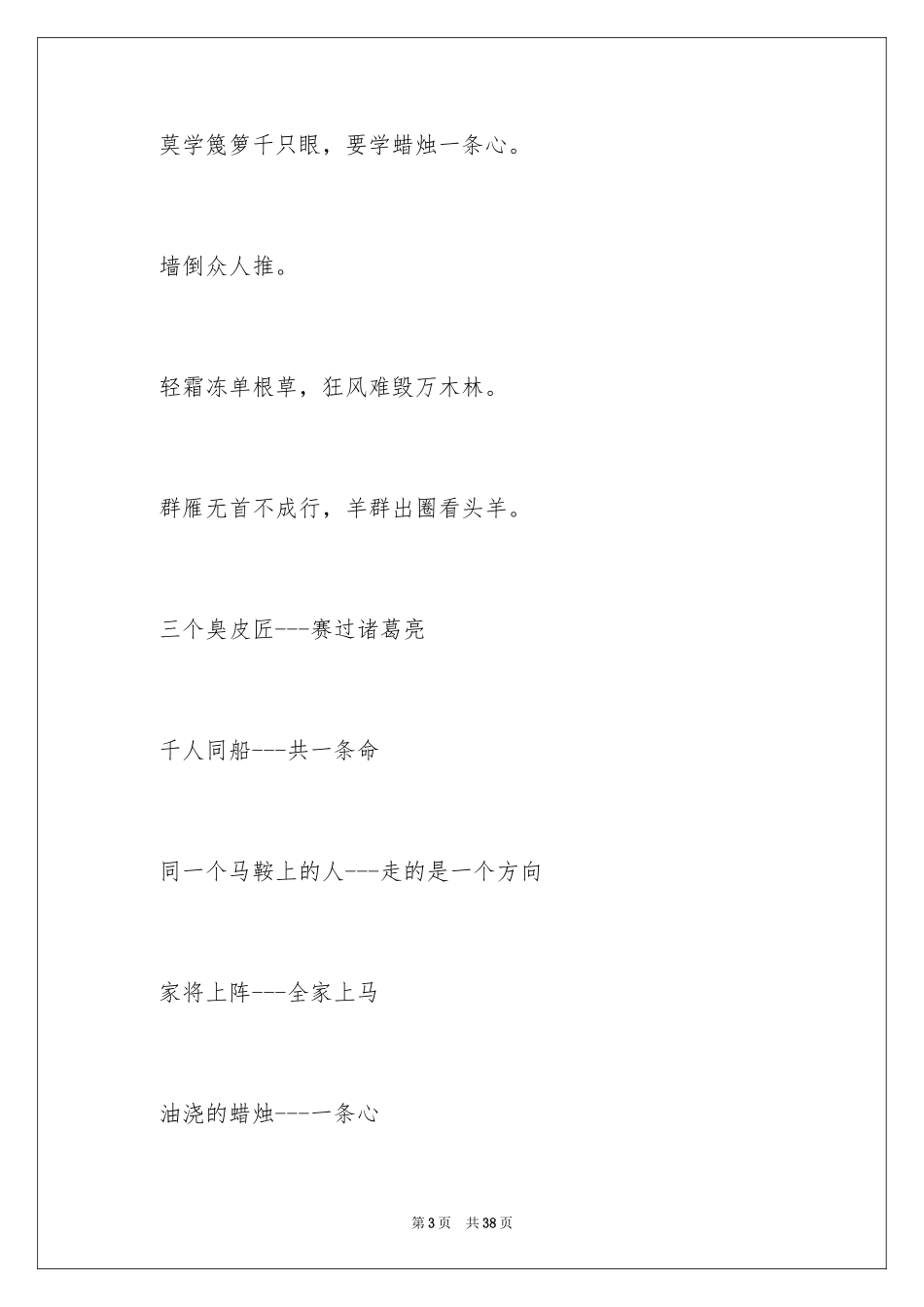 2024团结合作的谚语_6_第3页