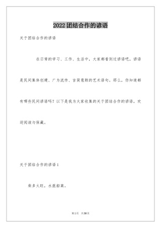2024团结合作的谚语_6