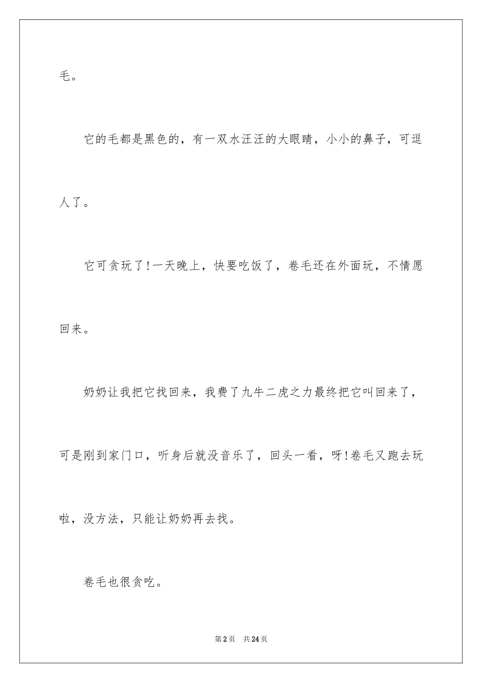 2024动物情感作文_179_第2页