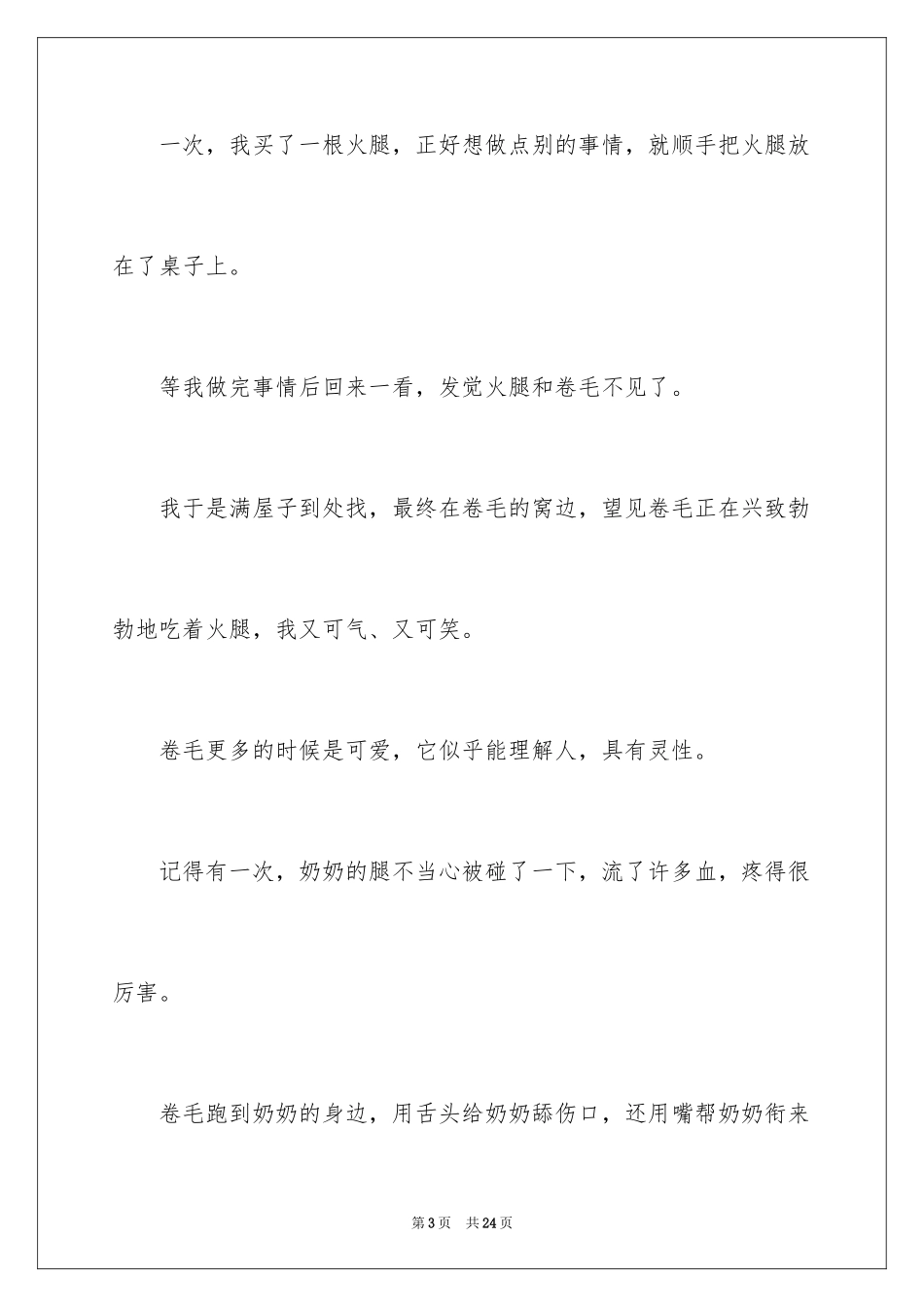 2024动物情感作文_179_第3页