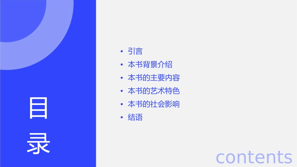 我最喜欢的一本书概要课件_第2页