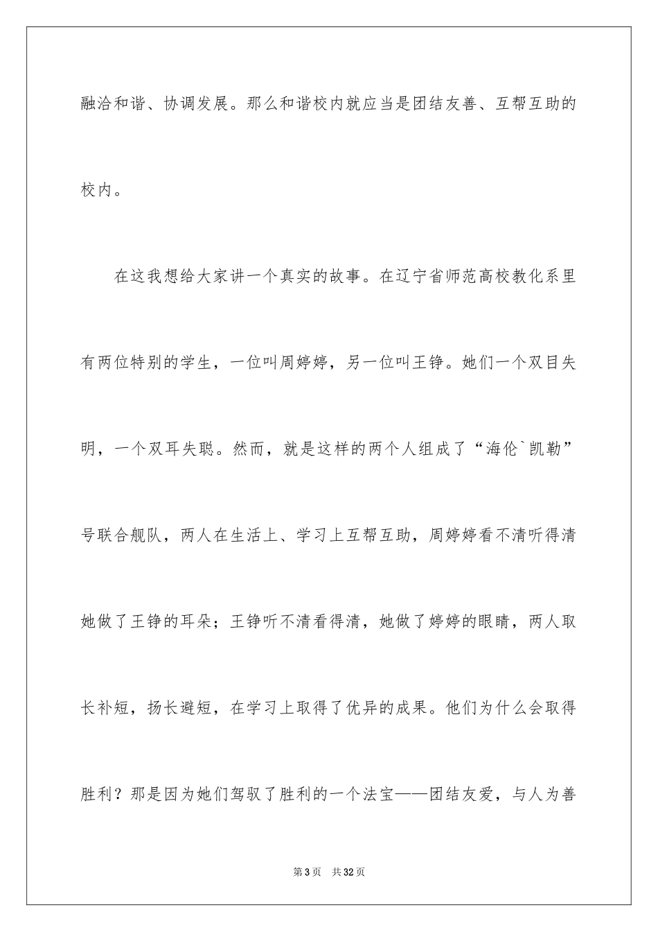 2024团结友善演讲稿_11_第3页