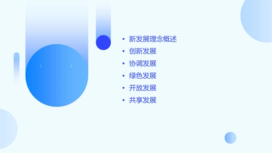 贯彻新发展理念课件_第2页