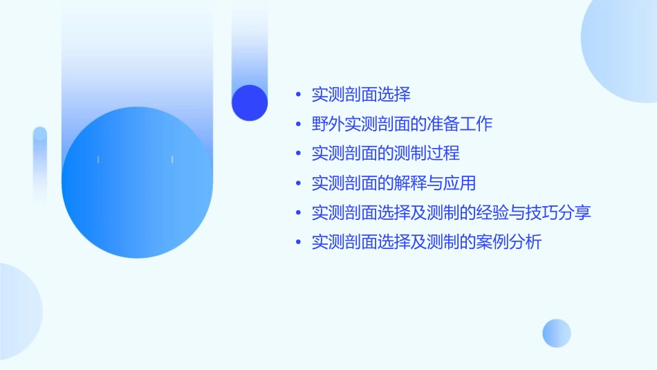 实测剖面选择及测制课件_第2页