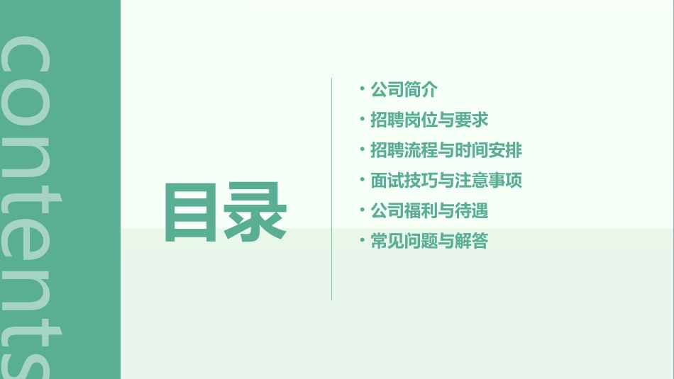 麦肯锡—平安保险招聘手册课件_第2页