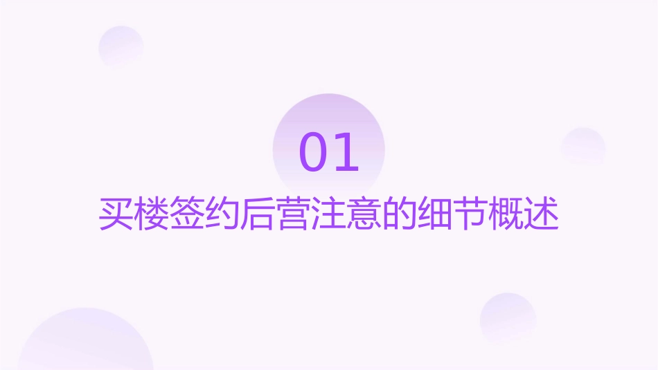 情景82买楼签约后营注意的细节课件_第3页