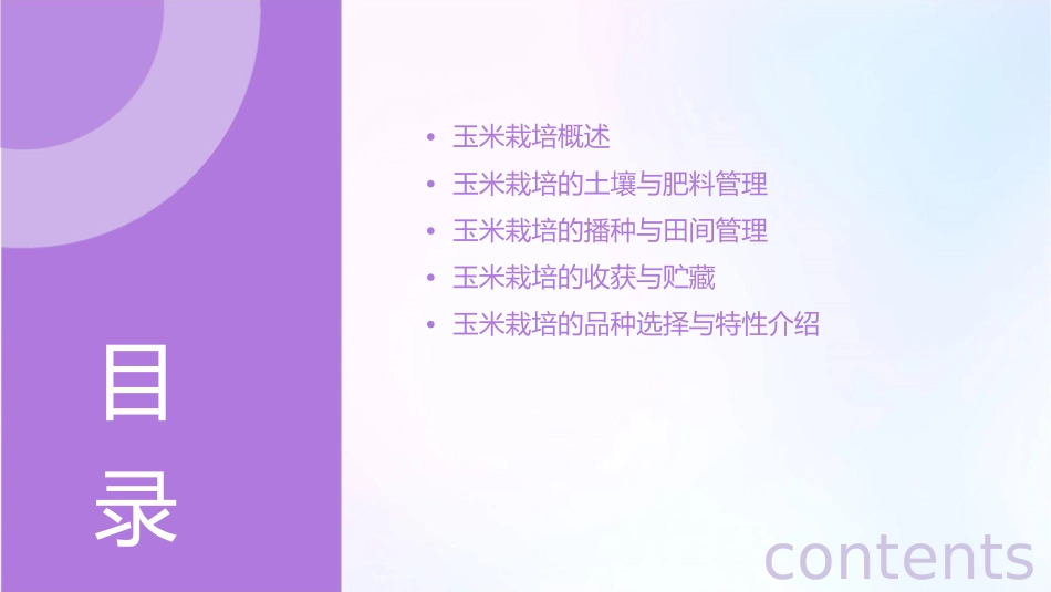 玉米的栽培方法课件_第2页