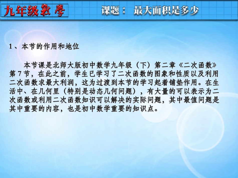 （最大面积是多少新的_第2页