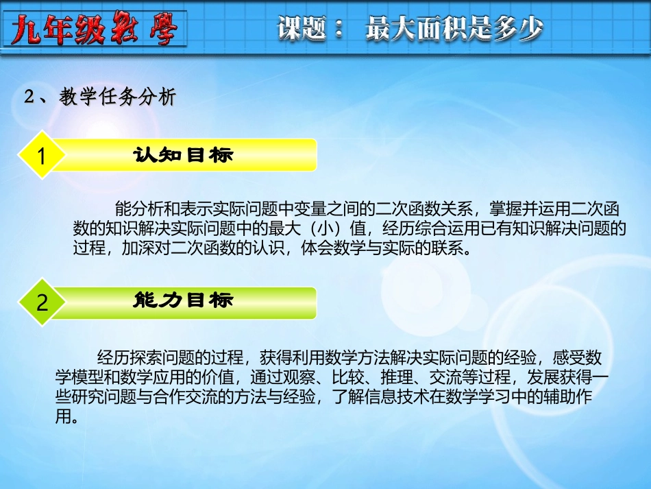 （最大面积是多少新的_第3页