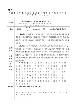 太平镇信诚木棉小学谢伟清（有效教研活动论文）(2)