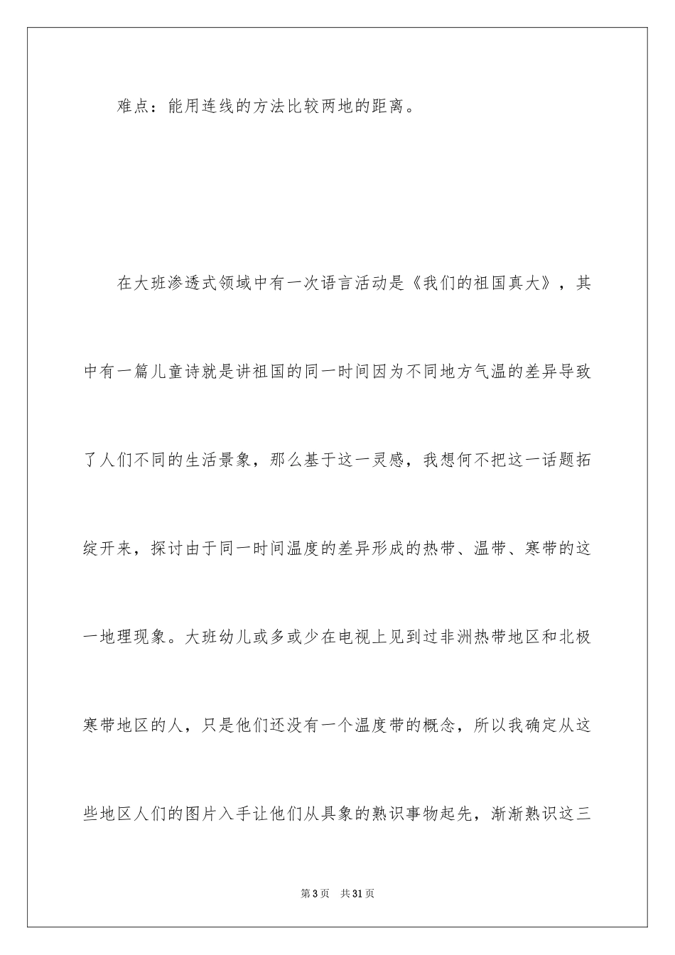 2024大自然的语言幼儿园大班语言教案_第3页