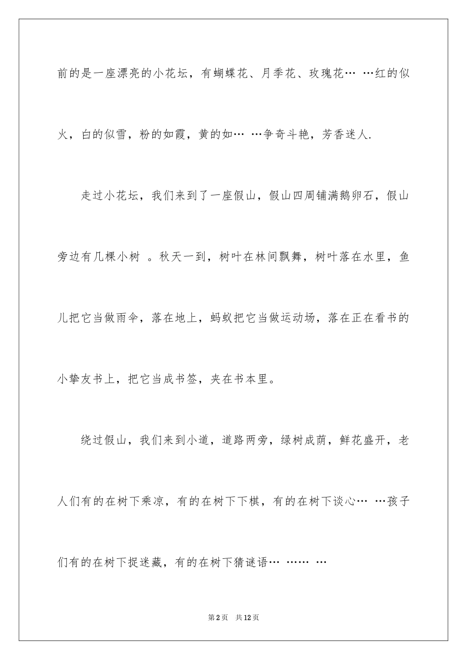 2024公园写景作文_123_第2页