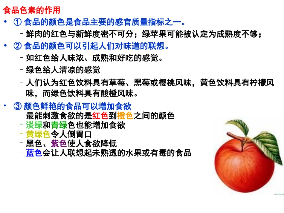 食品的色香味化学_第3页