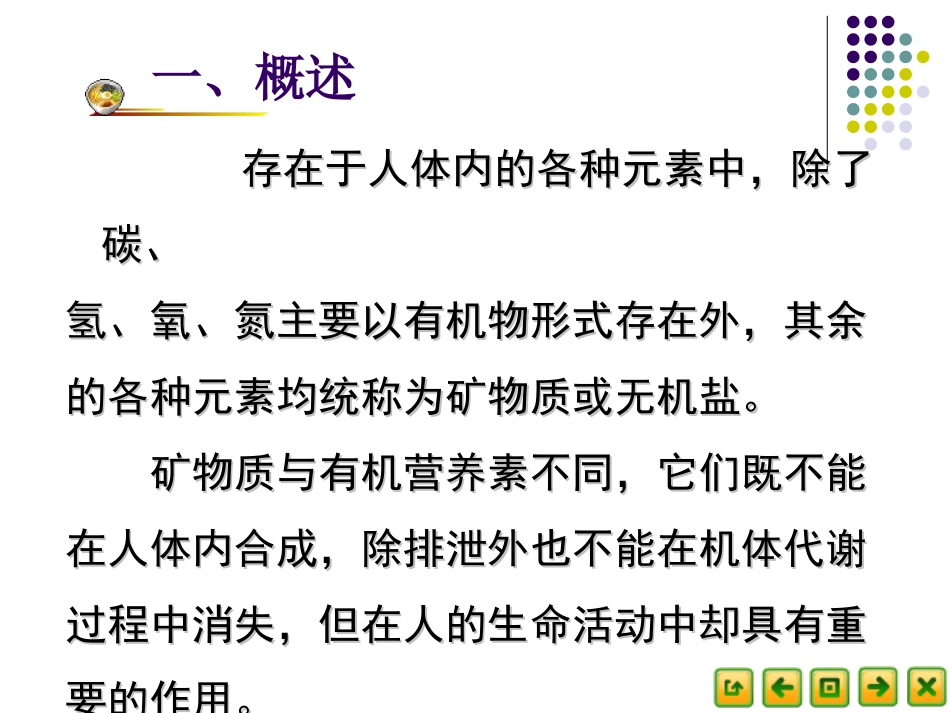 食品营养卫生16矿物质和微量元素._第3页