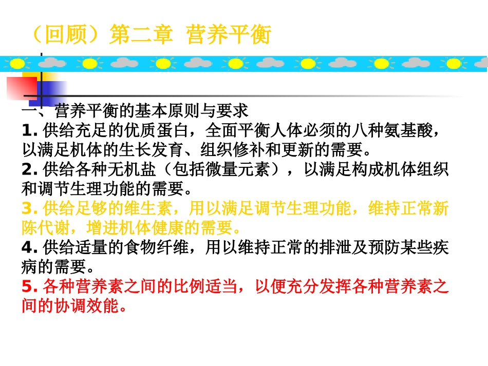 食品营养价值分析与烹饪加工方法_第3页