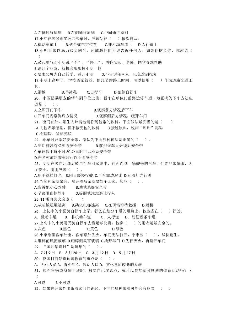 小学教育类问卷调查表_第2页