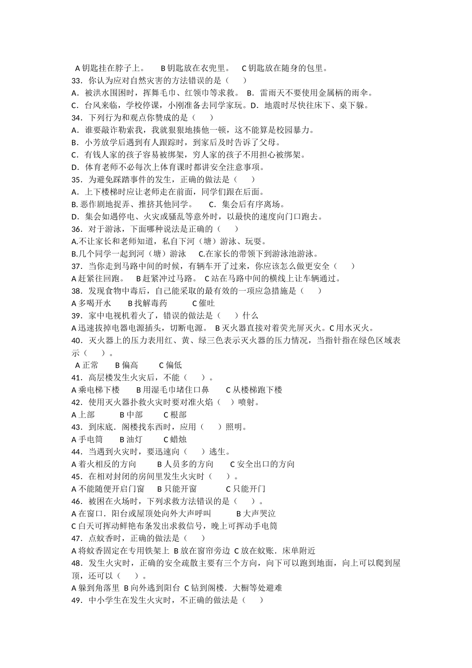 小学教育类问卷调查表_第3页