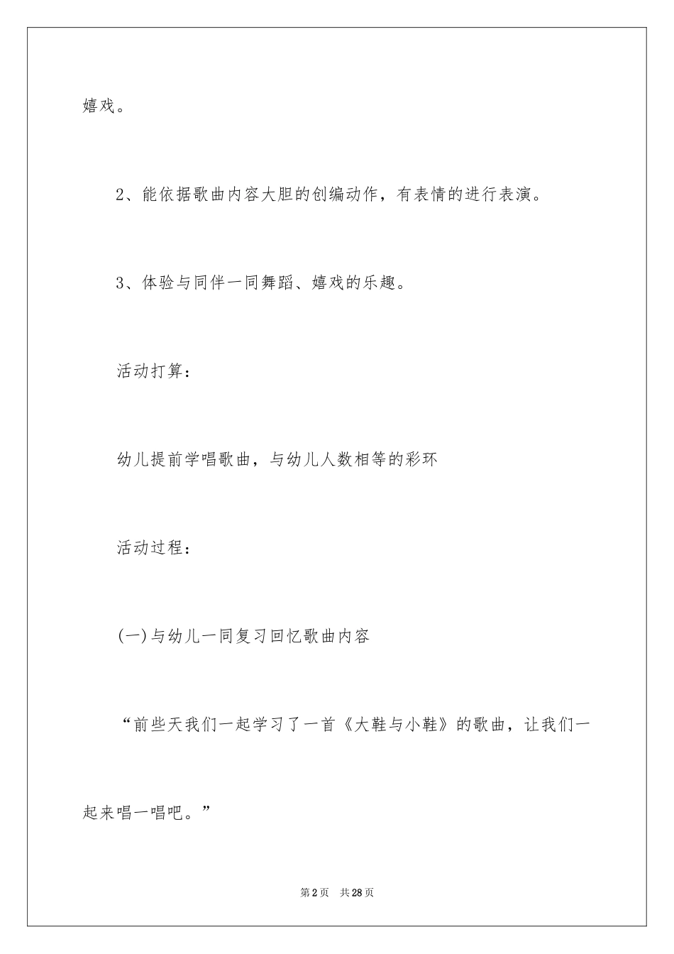 2024大鞋和小鞋大班教案_第2页