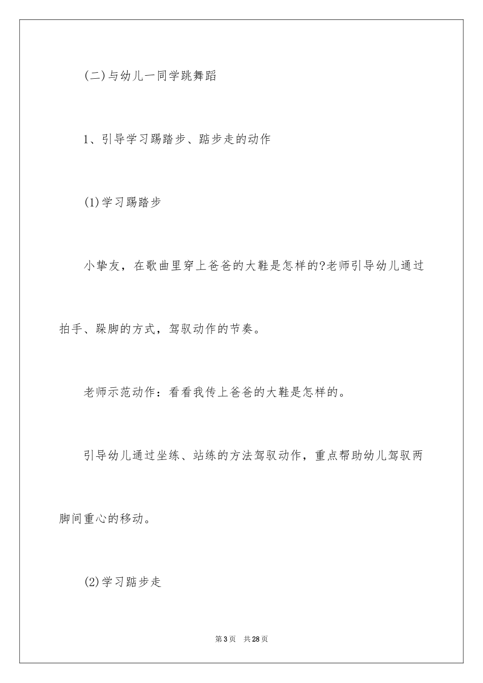 2024大鞋和小鞋大班教案_第3页
