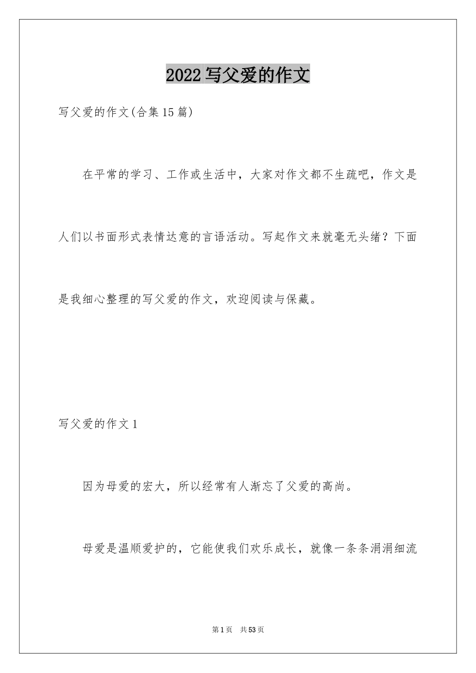 2024写父爱的作文_7_第1页