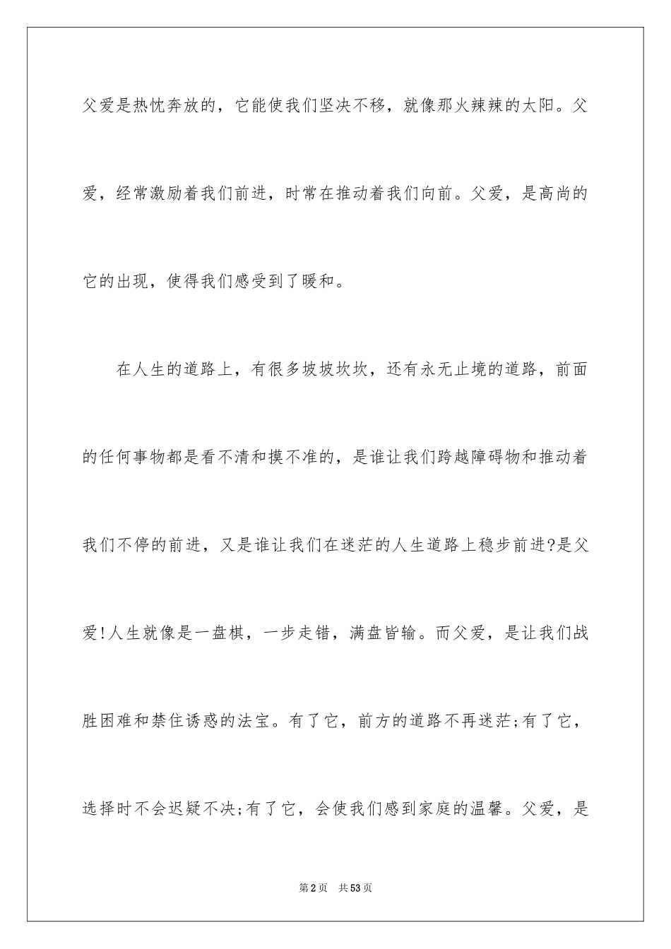 2024写父爱的作文_7_第2页