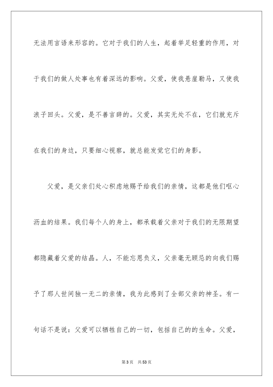 2024写父爱的作文_7_第3页