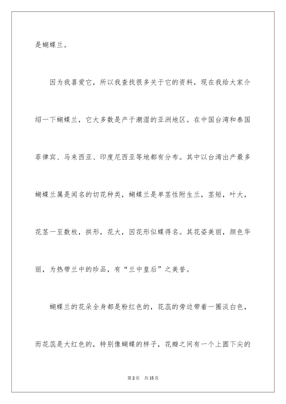 2024初一作文300字_114_第2页