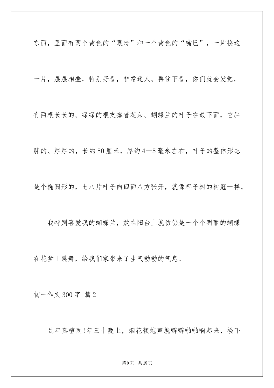 2024初一作文300字_114_第3页